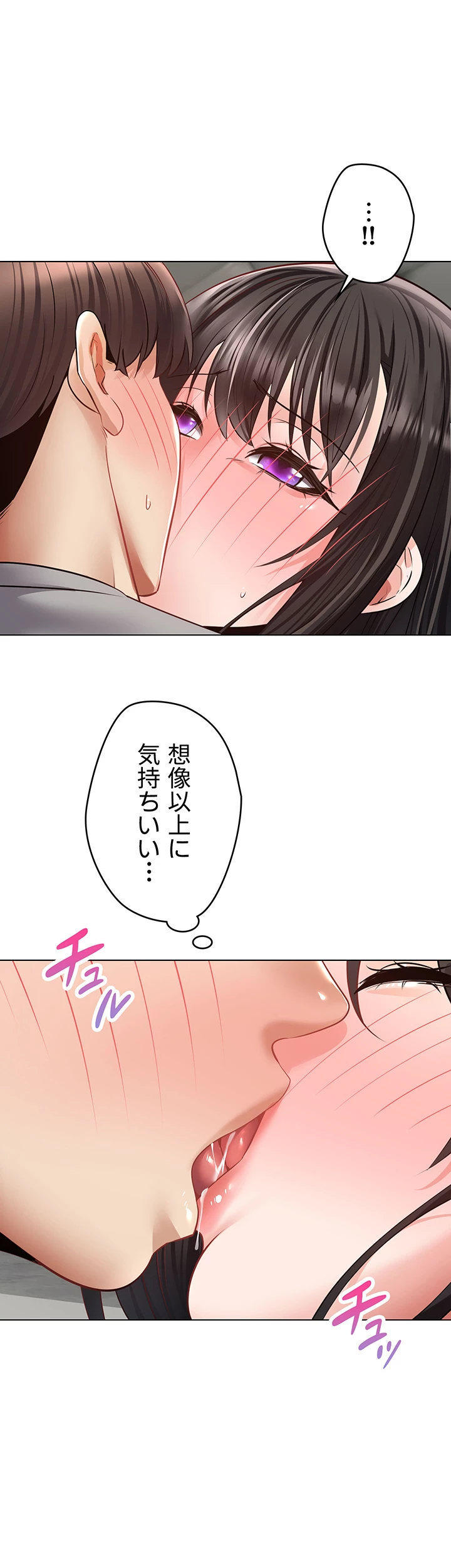 アプリで人生勝ち組 - Page 12